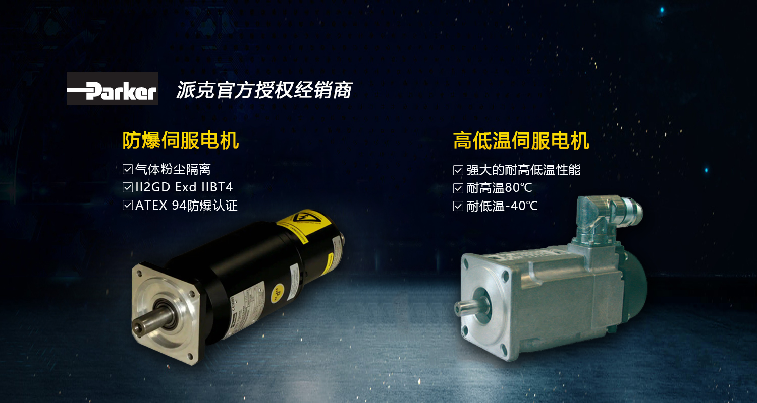 美國(guó)派克電機(jī)&傳動(dòng)系統(tǒng)